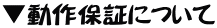 ����ۏ؂ɂ���