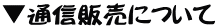 �ʐM�̔��ɂ���
